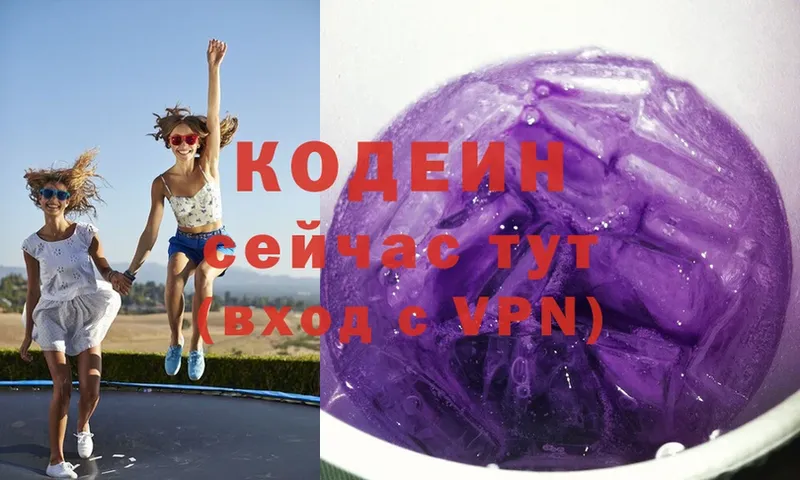 Кодеин Purple Drank  где найти наркотики  Ирбит 